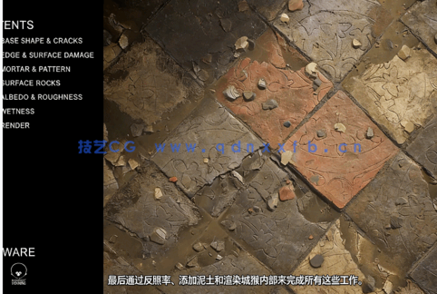 【中文字幕】Substance Designer写实破损路面石头材质制作视频教程(图3)