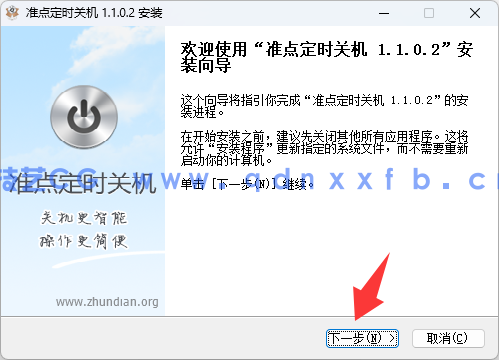 win准点定时关机v1.1.0.2(图2)