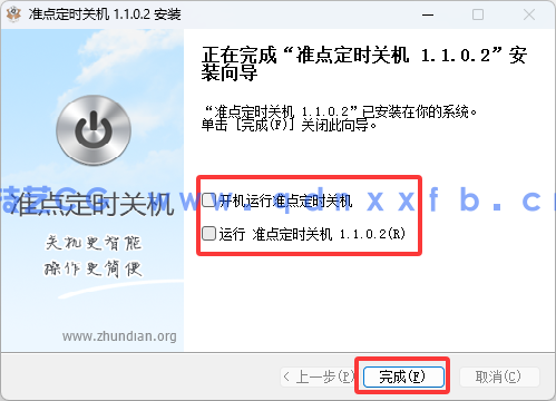 win准点定时关机v1.1.0.2(图4)
