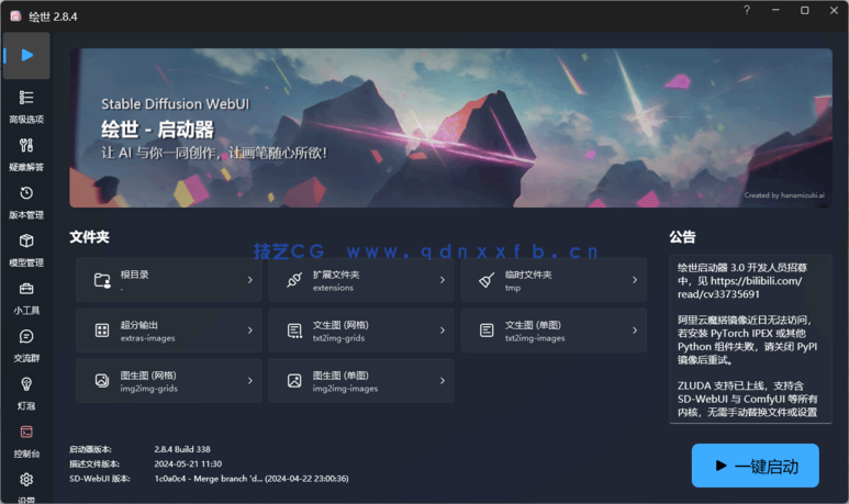 Stable Diffusion 秋叶整合包 V4.9(图2)