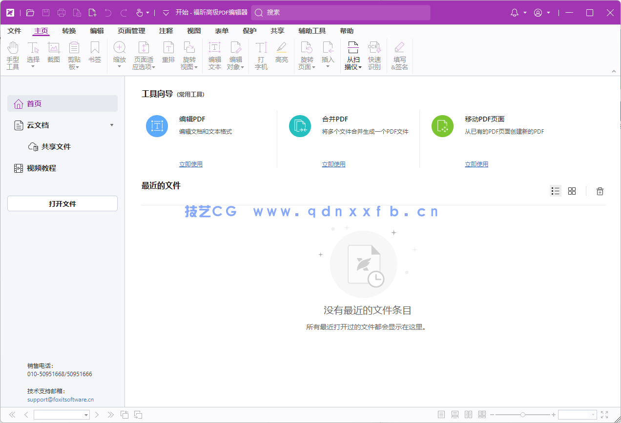 Foxit PDF Editor 2024 福昕PDF (图10)