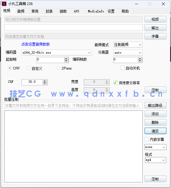 小丸视频压缩工具(图2)