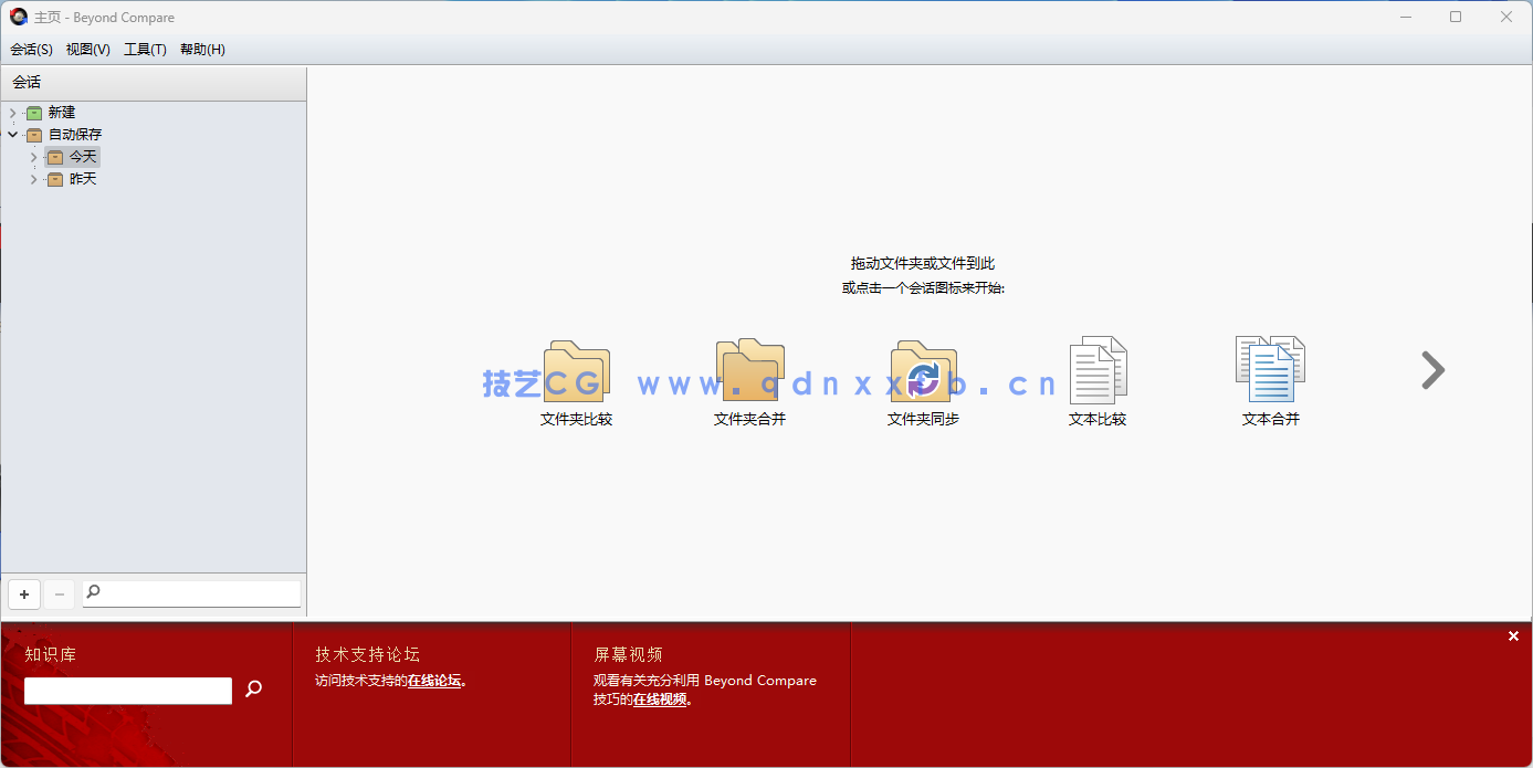 Beyond Compare 专业文件对比工具 -差异对比软件(图1)