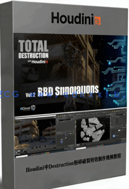 Houdini中Destruction粉碎破裂特效制作视频教程第二季(图1)
