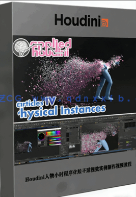 Houdini人物程序化粒子球视效实例制作视频教程(图1)