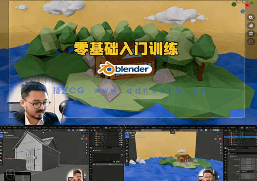 Blender零基础入门终极训练营视频教程(图5)