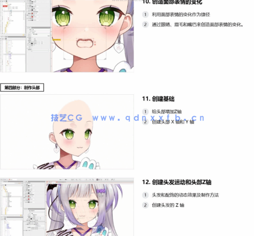 Live2D虚拟形象主播角色制作从入门到精通视频教程(图3)