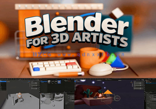 有经验者快速过度到Blender速成训练视频教程(图5)