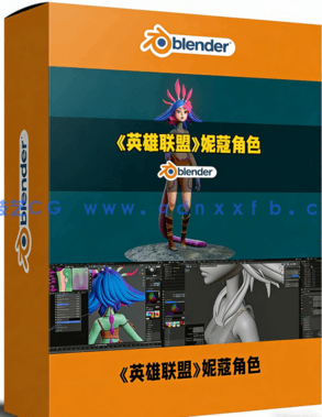 Blender《英雄联盟》万花通灵妮蔻角色完整制作流程视频教程(图1)