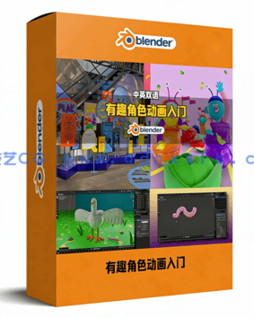 Blender有趣好玩角色动画入门训练频教程(图1)