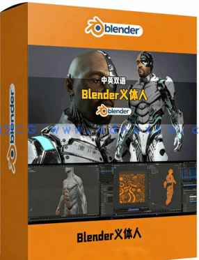 Blender赛博格义体人角色硬表面建模制作流程视频教程 (图1)