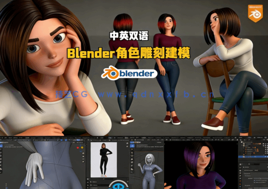 Blender卡通女孩角色雕刻建模全流程制作视频教程(图5)