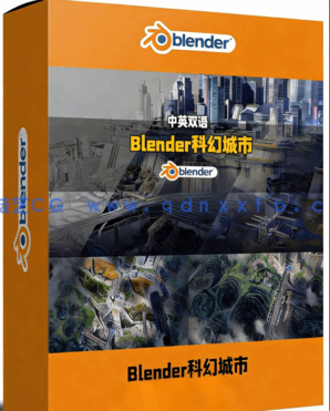 Blender无需建模快速制作科幻城市视频教程(图1)