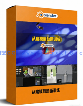 Blender 3D终极课程：从建模到动画训练视频教程(图1)