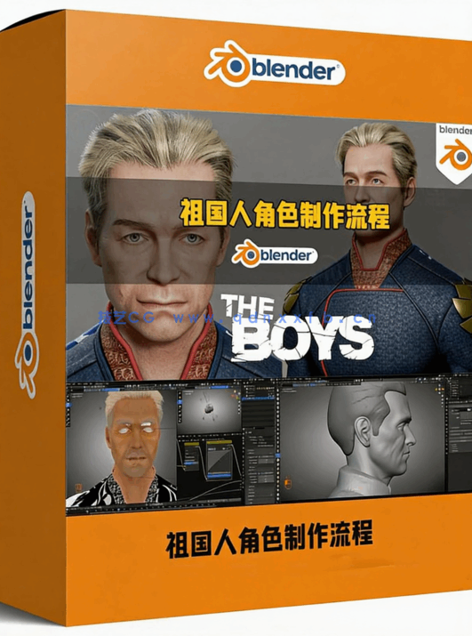 Blender《黑袍纠察队》祖国人角色完整制作流程视频教程(图1)