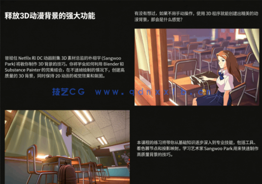 Blender动漫风格环境场景制作视频教程 (图2)