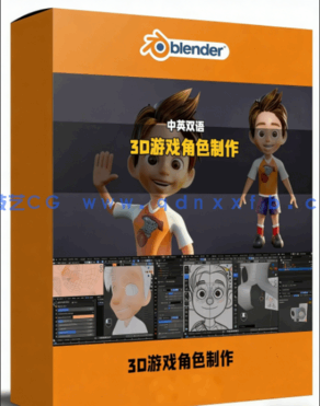Blender 3D游戏角色完整制作工作流程视频教程(图1)