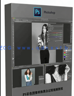 PS彩色图像转换黑白过程视频教程(图6)