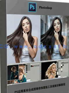 PS后期素材合成图像修饰蒙版工具视频讲解教程(图6)