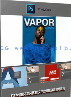 PS中创建不同风格3D文字效果醒目海报是教程(图6)