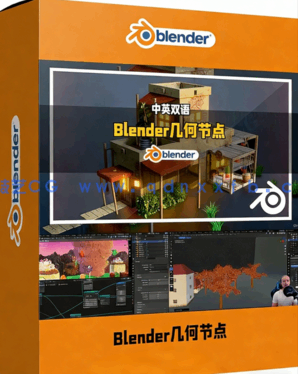 Blender几何节点实战项目训练视频教程 (图1)