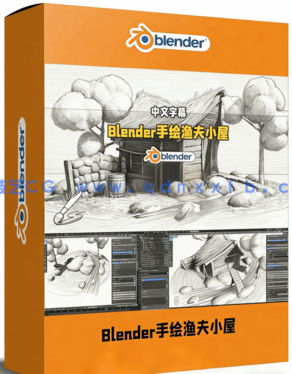 Blender手绘风格渔夫小屋场景制作视频教程(图1)