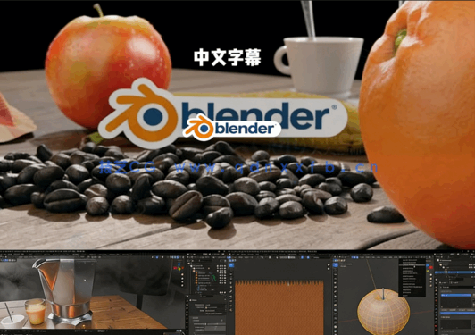 Blender早餐场景零基础实战制作全流程视频教程(图5)