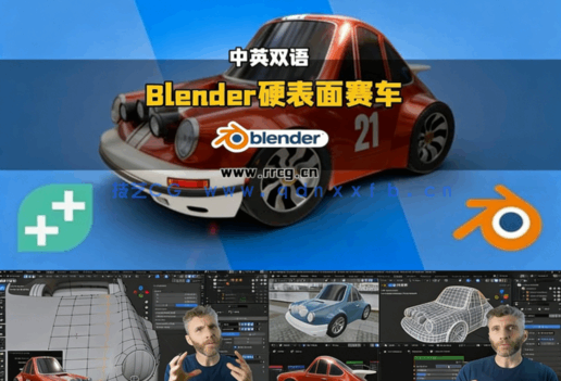 Blender硬表面建模小型赛车实战制作训练视频教程(图6)