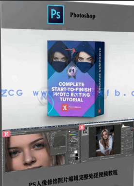 PS人像修饰照片编辑完整处理视频教程(图6)
