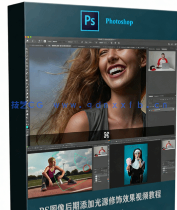 PS图像后期添加光源修饰效果视频教程(图6)
