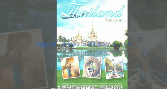 【中文字幕】PS创建海报形式平面设计基础知识视频教程(图3)