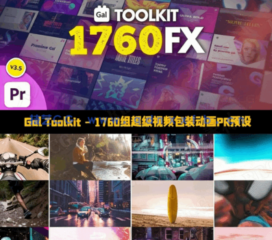 1760组超级视频包装动画PR预设合集(图1)