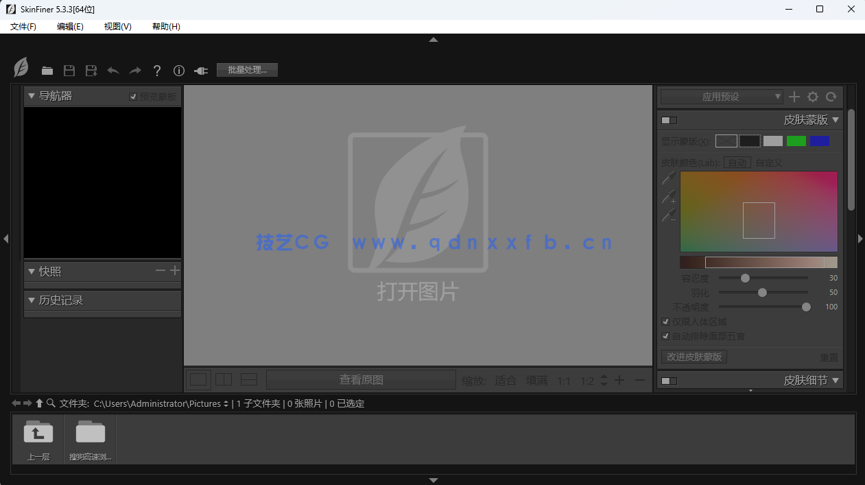 SkinFiner 人像PS快速磨皮润色工具中文特别版(图13)