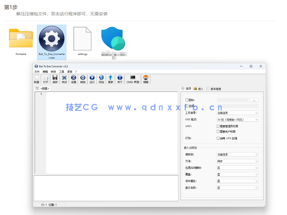 中文版Bat To Exe Converter V3.2 批处理脚本bat转换为exe格式转换免安装版(图2)