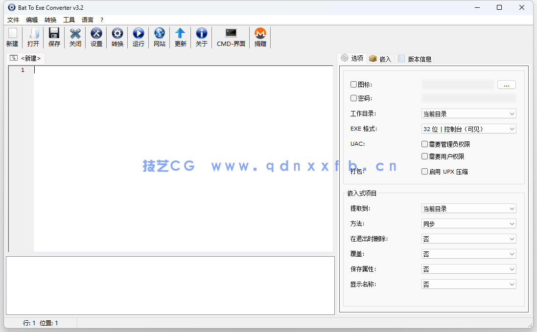 中文版Bat To Exe Converter V3.2 批处理脚本bat转换为exe格式转换免安装版(图1)