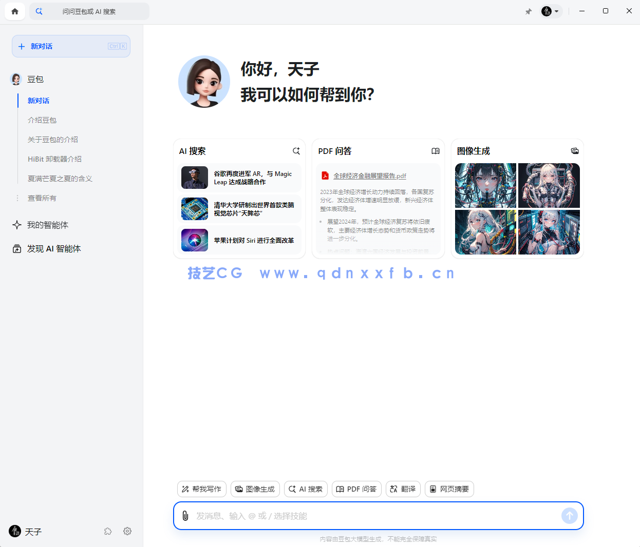 豆包-抖音旗下的AI智能助手(图1)