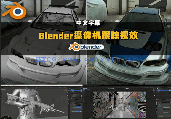Blender摄像机跟踪与绿屏VFX视效技术视频教程(图5)