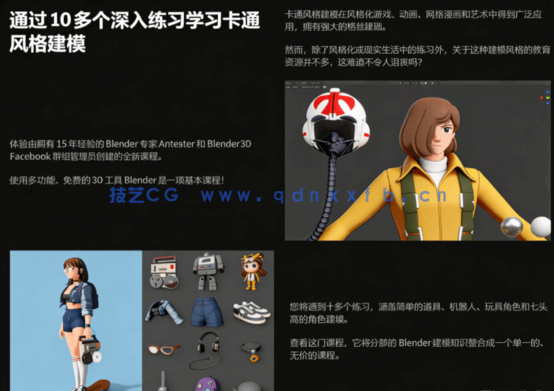 Blender卡通渲染角色三渲二核心技术视频教程(图4)