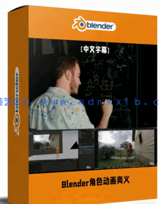 Blender角色动画核心奥义训练视频教程(图1)