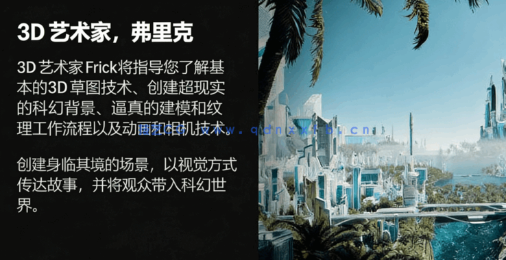 Blender赛博科幻世界完整制作流程视频教程(图3)