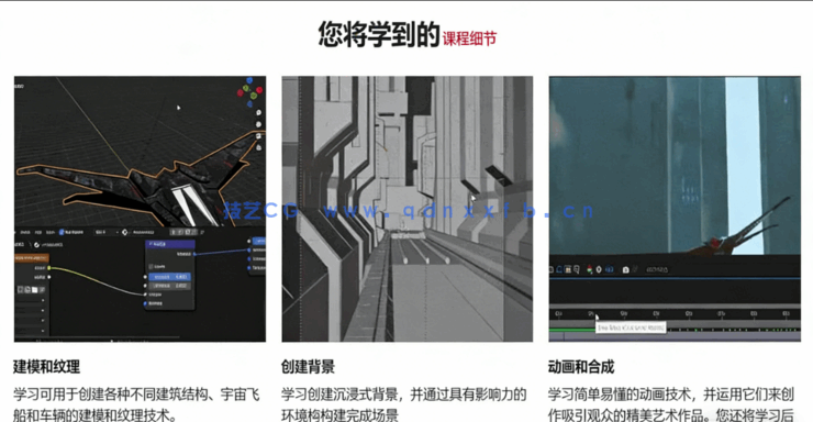 Blender赛博科幻世界完整制作流程视频教程(图4)