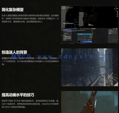 Blender赛博科幻世界完整制作流程视频教程(图6)