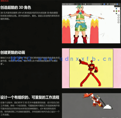 Blender卡通渲染三渲二角色动画视频教程(图3)