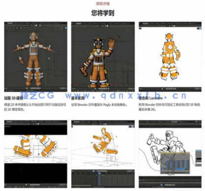 Blender卡通渲染三渲二角色动画视频教程(图4)
