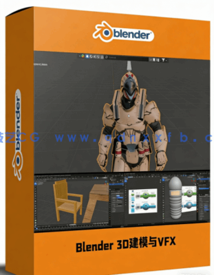 Blender 3D建模与VFX入门技术训练视频教程(图1)