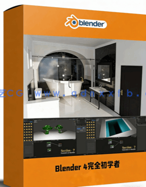 Blender 4完全初学者入门学习指南视频教程(图1)