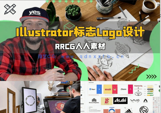 Illustrator标志Logo设计核心技术训练视频教程(图5)