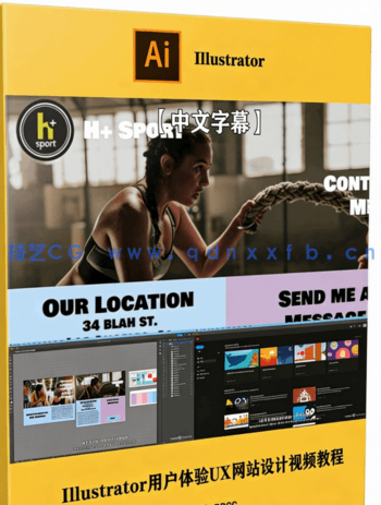 【中文字幕】Illustrator超强用户体验UX网站设计训练视频教程(图6)