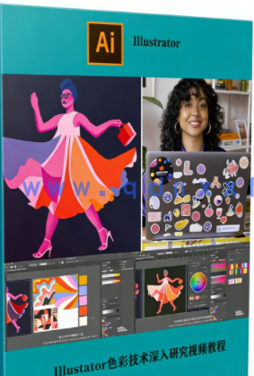 【中文字幕】Adobe Illustator色彩技术深入研究视频教程(图6)