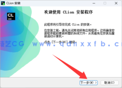 Clion C和C ++代码编辑器(图3)